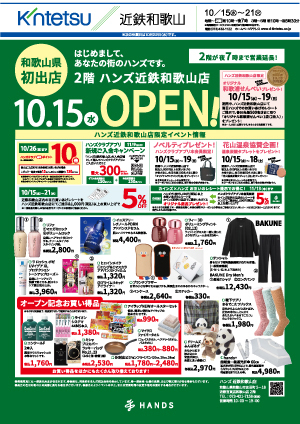 251015_wakayama_flyer_300.jpg