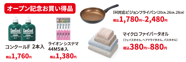 お買い得品.jpg